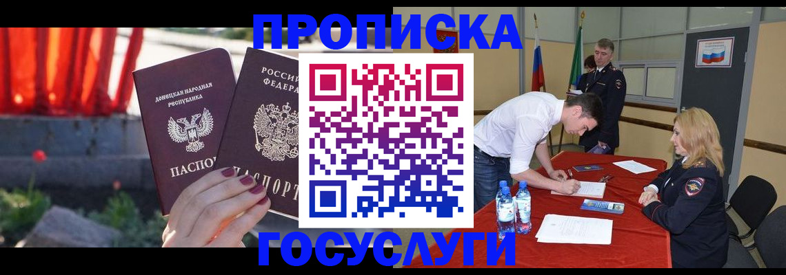 прописка штамп в Невеле